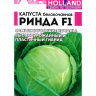 Капуста Ринда [Семена алтая] купить с доставкой