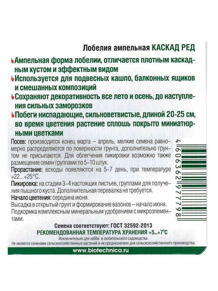 Лобелия Каскад ред [Биотехника] купить с доставкой