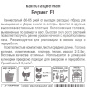 Капуста цветная Беринг [Сибирский сад] купить с доставкой