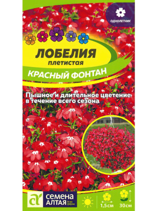 Лобелия Красный Фонтан плетистая [Семена алтая]