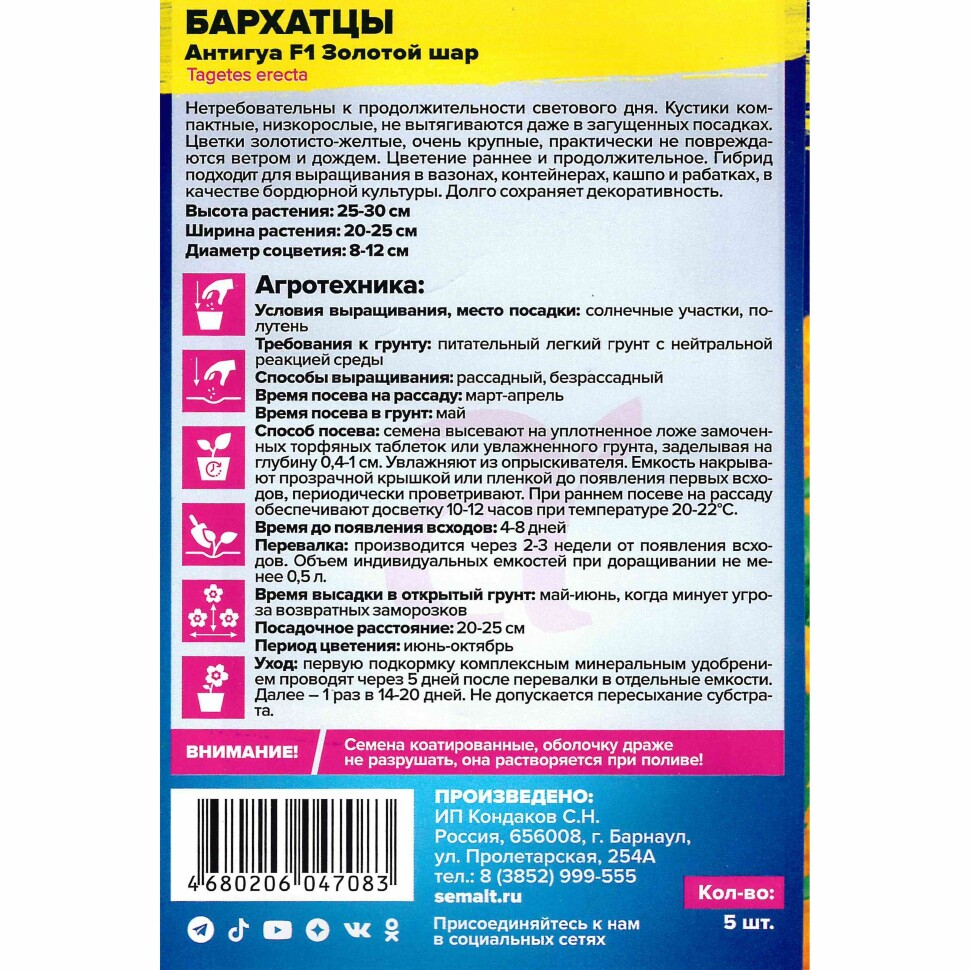 Бархатцы Антигуа Золотой шар [Семена алтая] купить с доставкой