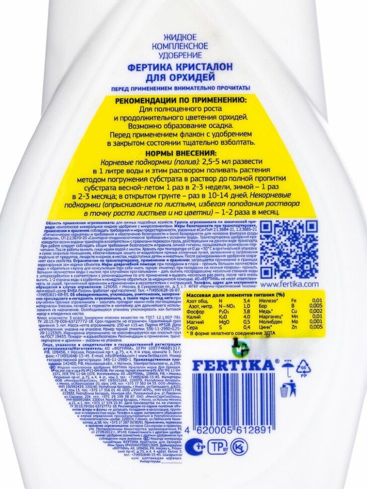 Фертика Кристалон Орхидея 250 мл [Фертика] купить с доставкой