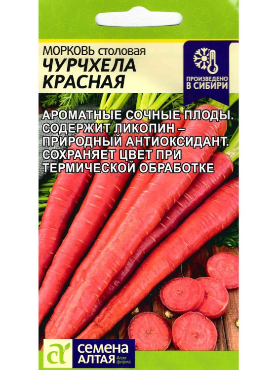Морковь Чурчхела Красная [Семена алтая] купить с доставкой
