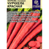 Морковь Чурчхела Красная [Семена алтая]