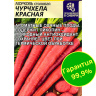 Морковь Чурчхела Красная [Семена алтая]
