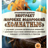 Экстракт морских водорослей комнатные 4 г [Ортон] купить с доставкой