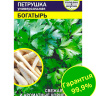 Петрушка Листовая Богатырь [Семена алтая]