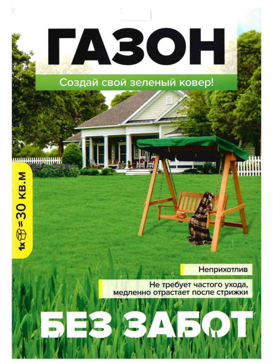 Газонная трава Без Забот 900 гр. [Семена Алтая] купить с доставкой