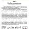 Томат Клубничное дерево [Сибирский сад] купить с доставкой