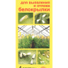 Ловушка от сад вред 4 пластины [Ваше Хоз] купить с доставкой