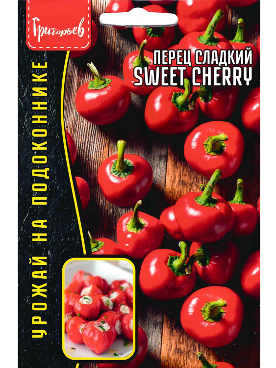 Перец Sweet Cherry Сладкий урожай [Ред.семена] купить с доставкой