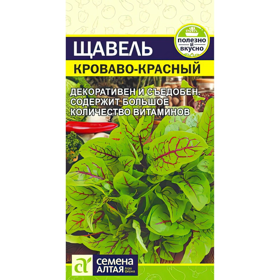 Щавель Кроваво-Красный [Семена алтая] купить с доставкой