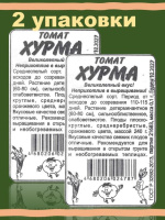 Томат Хурма 2 пакета [Семена Алтая] эконом