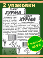 Томат Хурма 2 пакета  [Семена Алтая] эконом