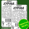 Томат Хурма 2 пакета  [Семена Алтая] эконом купить с доставкой