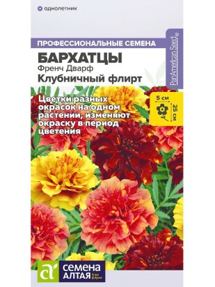 Бархатцы Френч Дварф Клубничный флирт [Семена алтая]