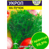 Укроп На Пучок [Семена алтая] купить с доставкой