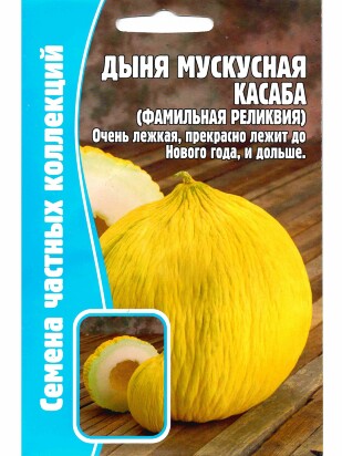 Дыня Мускусная Касаба [Семена редких растений]