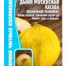Дыня Мускусная Касаба [Семена редких растений] купить с доставкой