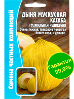Дыня Мускусная Касаба [Семена редких растений]