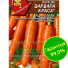 Морковь Варвара Краса [Аэлита] купить с доставкой