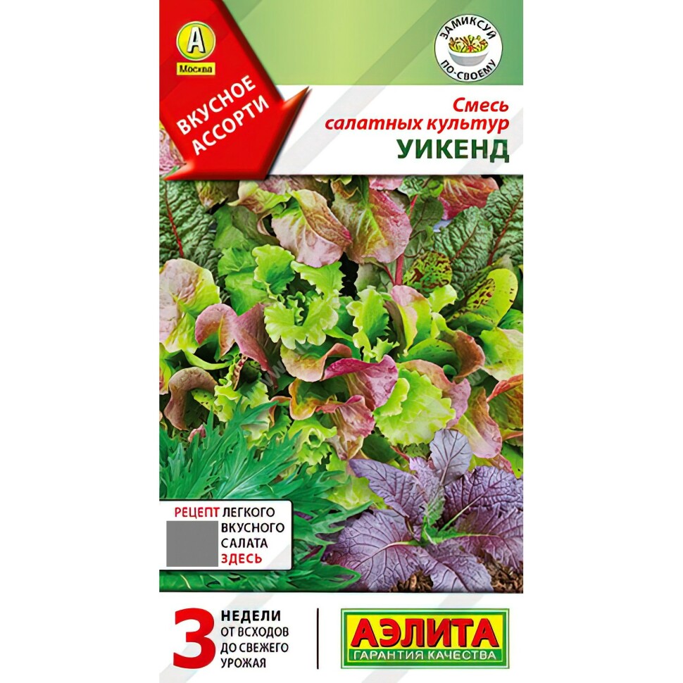 Смесь салатных культур Уикенд (Аэлита)
