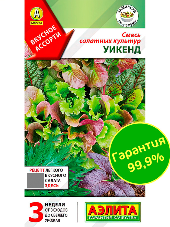 Смесь салатных культур Уикенд [Аэлита] купить с доставкой