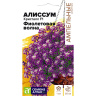 Алиссум Кристалл Фиолетовая Волна ампельный [Семена алтая] купить с доставкой
