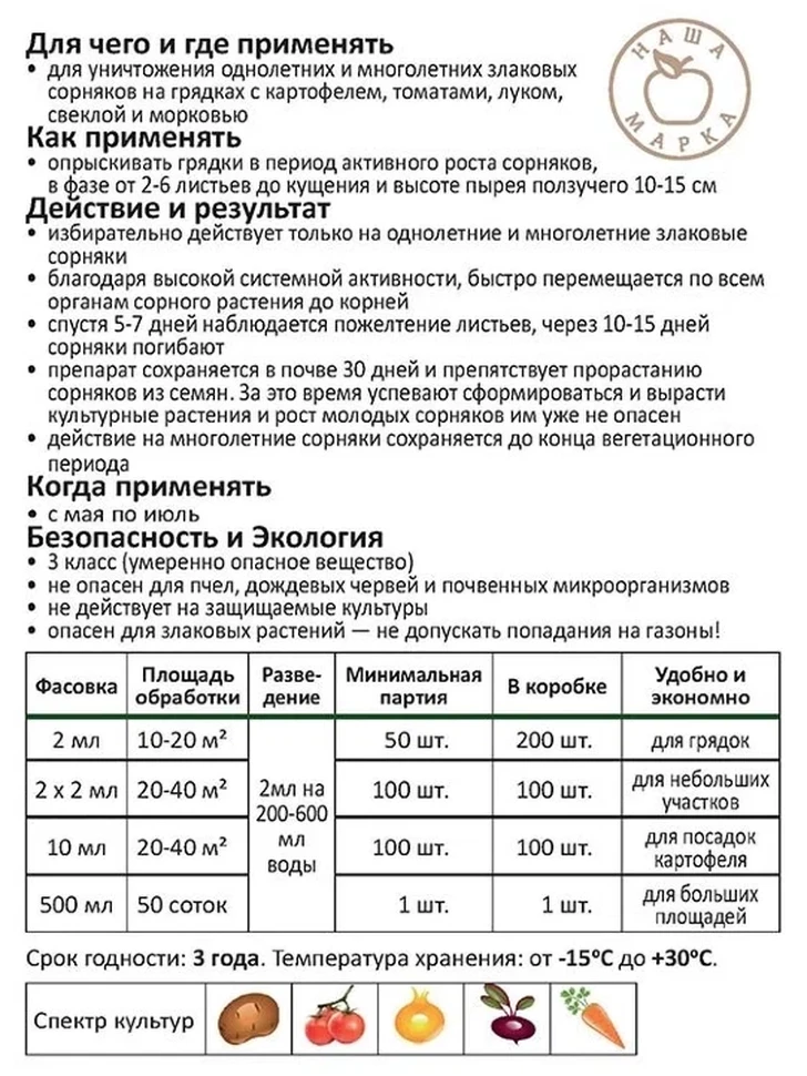 Отличник 2 мл [Зеленая Аптека] купить с доставкой