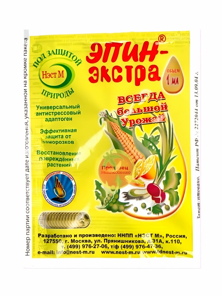 Эпин-Экстра 1 мл [НЭСТ] купить с доставкой
