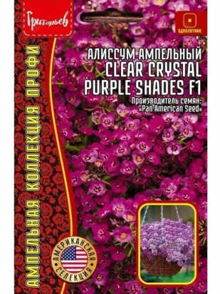 Алиссум Clear Crystal Purple Shades ампельн. [Семена редких растений]