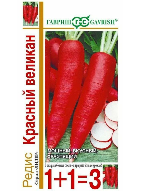 Редис Красный великан [Гавриш] купить с доставкой
