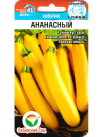 Кабачок Ананасный [Сиб Сад]
