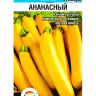 Кабачок Ананасный [Сиб Сад] купить с доставкой