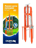 Ловушка для кротов плунжерная скат