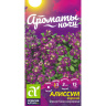 Алиссум Фиолетовая Королева [Семена алтая] купить с доставкой