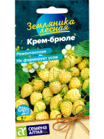 Земляника Крем-брюле желтая ремонтантная [Семена алтая]