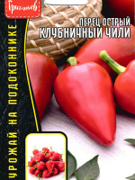 Перец Клубничный Чили острый [Семена редких растений]