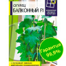 Огурец Балконный [Семена алтая] купить с доставкой