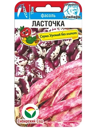 Фасоль Ласточка [Сибирский сад]