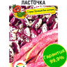 Фасоль Ласточка [Сибирский сад]