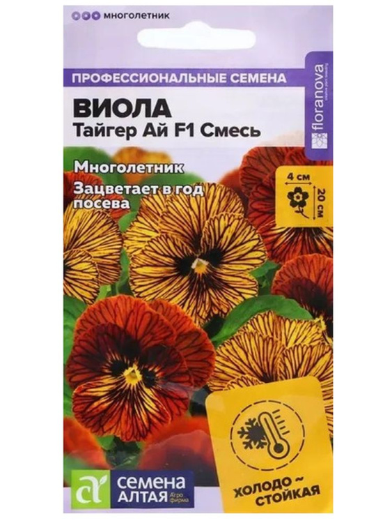 Виола Тайгер Ай Смесь [Семена алтая] купить с доставкой