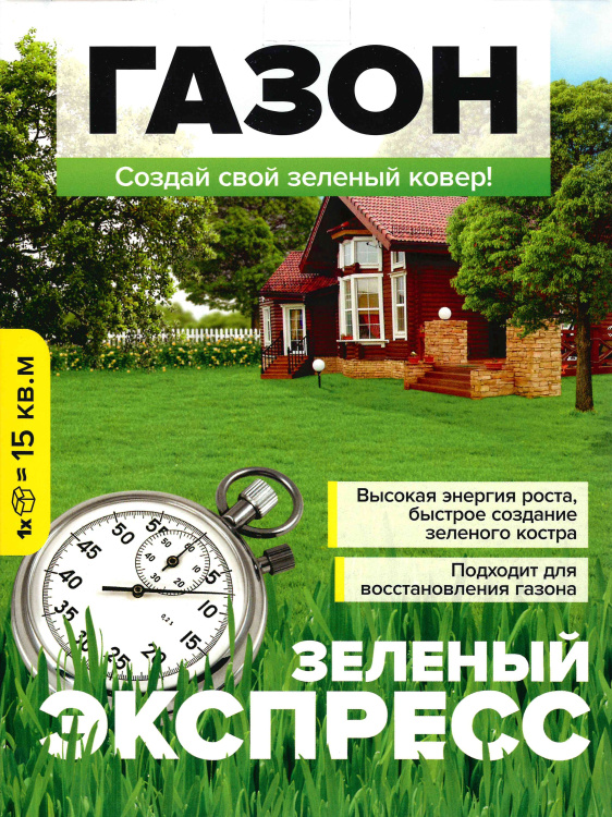 Газонная трава Зеленый экспресс 450г [Семена алтая] купить с доставкой