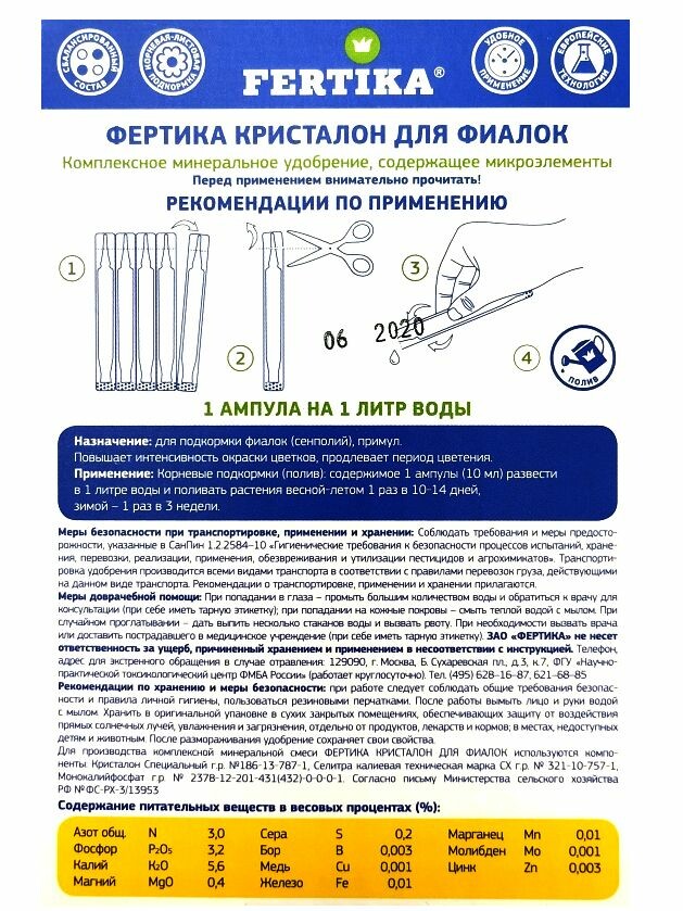 Кристалон Фиалка 10 мл * 5 шт [Фертика] купить с доставкой