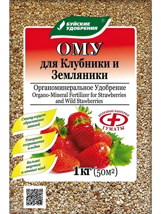 ОМУ Клубника 1 кг [БХЗ] купить с доставкой
