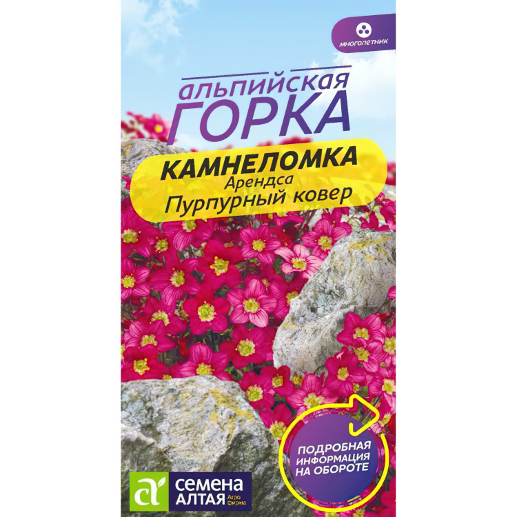 Камнеломка Пурпурный ковер Арендса [Семена алтая] купить с доставкой
