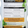 Серебромедин 0,25л [ОрганикМикс] купить с доставкой