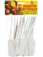 Памятка цветовода 20 шт карандаш [КостромПласт]