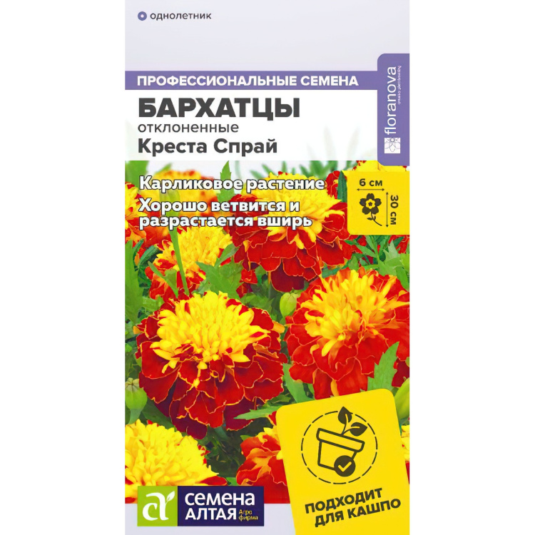 Бархатцы Креста Спрай махровые [Семена алтая] купить с доставкой