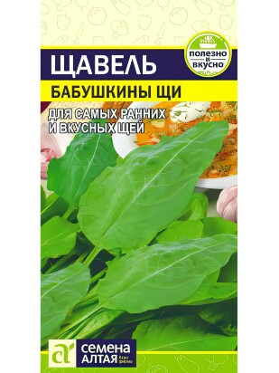 Щавель Бабушкины Щи [Семена алтая]